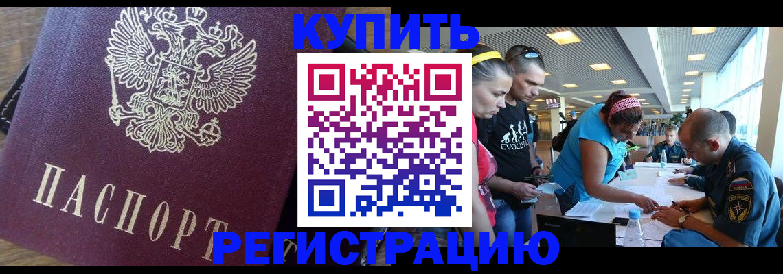 прописка для работы в Луховицах